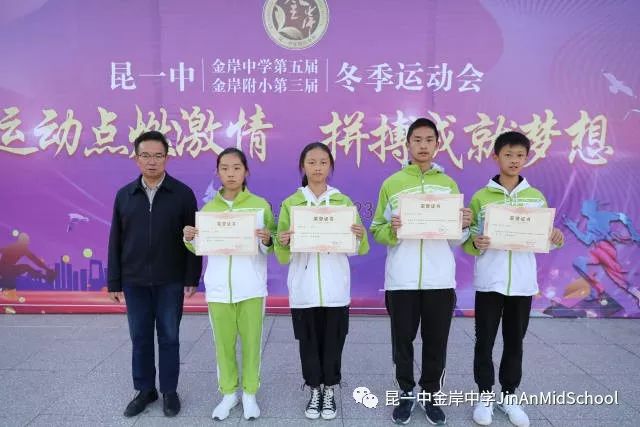 超越梦想——昆一中金岸中学第五届冬季运动会胜利闭幕,昆明金岸中学